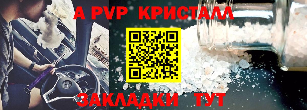 APVP кристаллы Губкин