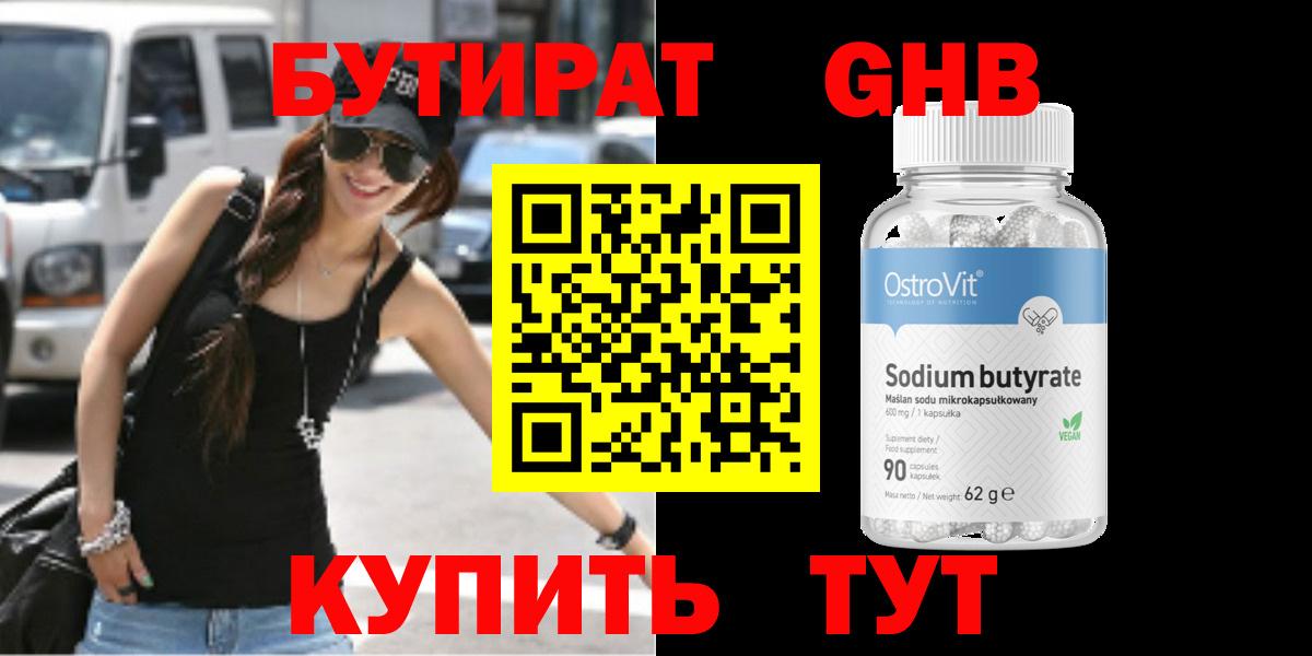 Бутират 1.4BDO Губкин