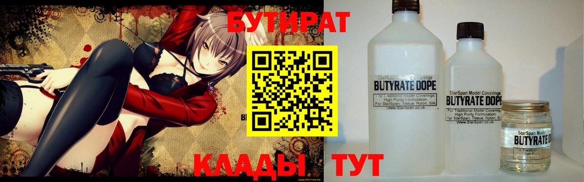Губкин  Бутират жидкий экстази  Вход с VPN 