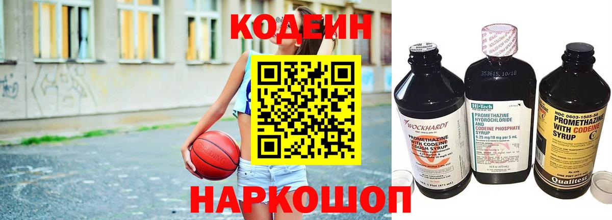 Губкин  Codein Purple Drank  Вход с VPN 