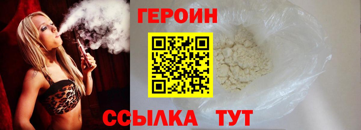 Героин герыч Губкин