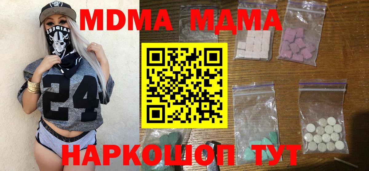 МДМА VHQ  MDMA  Губкин  Вход с VPN 