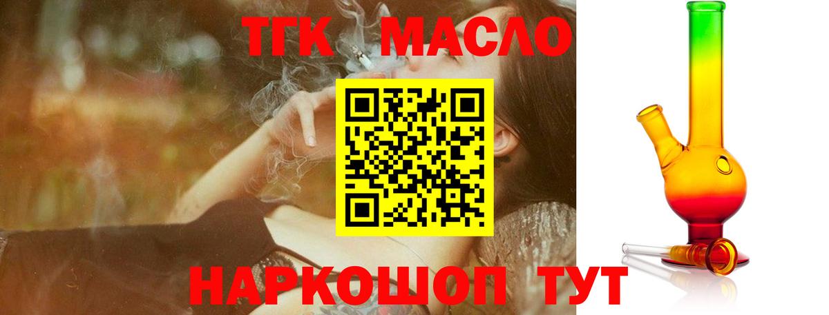 Дистиллят ТГК THC oil Губкин